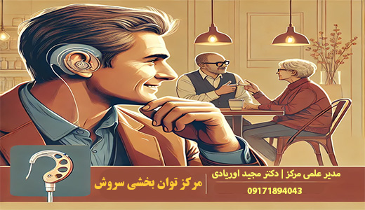 مرکز توان بخشی سروش شیراز با مدیریت علمی دکتر مجید اوریادی